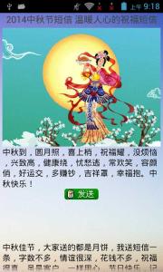 中秋节的祝福短信 2010中秋祝福短信集锦