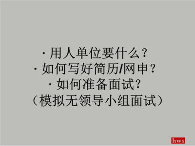 成功必备的能力 求职成功必备的4个基础能力