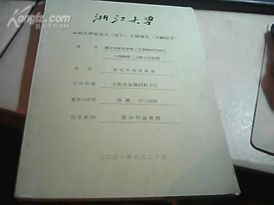 本科毕业论文开题报告 数学专业本科毕业论文开题报告