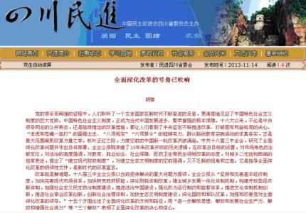 基层农村干部学习十八届三中全会《决定》读后感