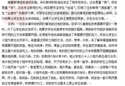 初中数学新课程教学法 初中新课程数学教学反思