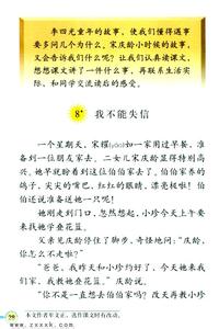 我不能失信教案 我不能失信说课稿