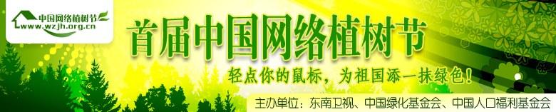 中国植树节英文介绍 中国网络植树节介绍