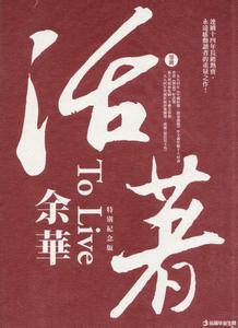 余华活着读后感2000字 《活着》读后感2000字