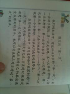 难忘的一次作文450字 难忘的一次煮饭的450字作文