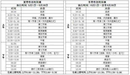 作息时间调整通知 中学作息时间调整通知