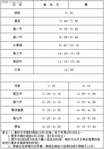 作息时间调整通知 关于中小学作息时间调整通知