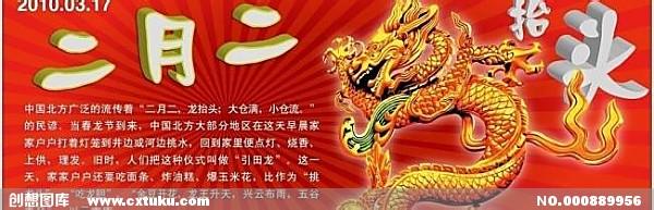 中华传统节日 “二月二” 中华传统节日
