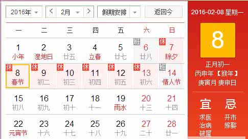 2016放假安排时间表 2016春节放假安排时间表最新通知