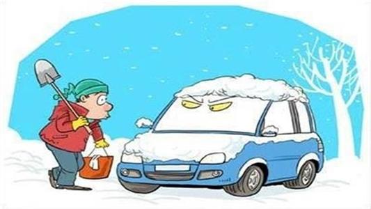 汽车保养小窍门 冬天保养汽车的窍门