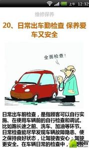 汽车保养知识大全图解 关于汽车保养的知识大全(2)