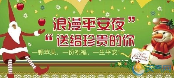 平安夜祝福语送女朋友 平安夜给家人朋友的祝福语大全