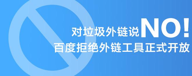 百度网盘外链生成工具 百度外链工具对网站的影响