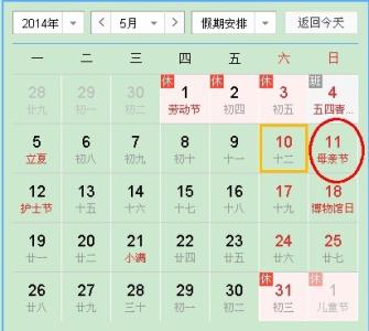 2014年5月母亲节 2014年母亲节是几月几号什么时候