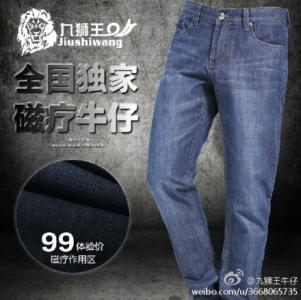 牛仔裤——选购全攻略 怎样选购好质量的牛仔裤