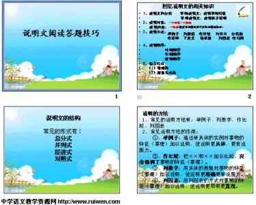 说明文答题技巧及套路 说明文阅读答题技巧