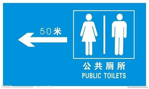 城市公共厕所设计标准 上公共厕所切记9招保健康