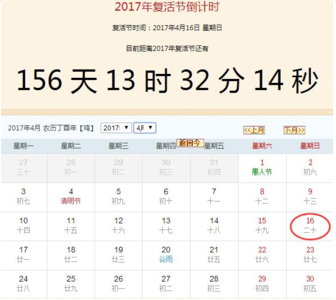 2017复活节是几月几号 复活节是几月几号