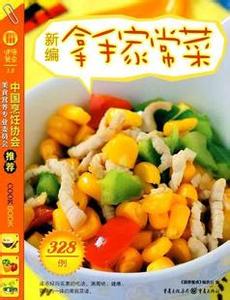 捷赛自动烹饪锅菜谱 粤式菜谱如何烹饪