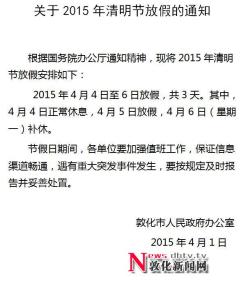 政府清明节放假通知 2015政府清明节放假通知