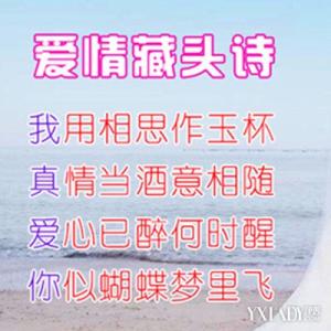 三行情书 爱情藏头诗