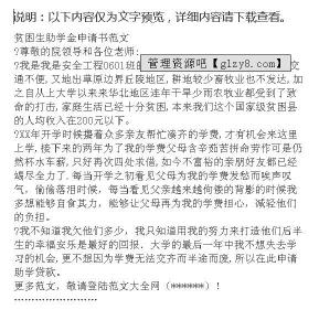 贫困生助学金申请书 2015贫困生助学金申请书范文两篇