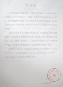 法律专业暑假实习报告结尾