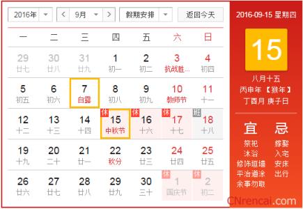 2016年中秋节放假安排 2016中秋节放假安排通知3篇