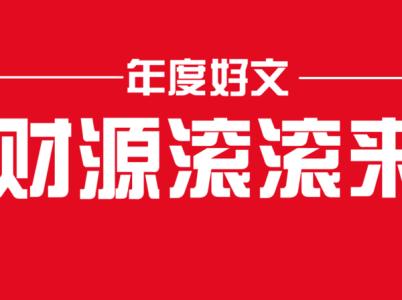 让你财源滚滚的理财习惯