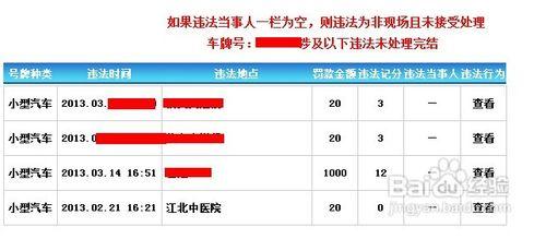 交通违章查询有几办法 交通违章查询方法