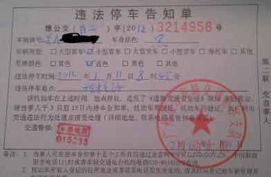 违章停车处罚标准 广州违章停车处罚标准