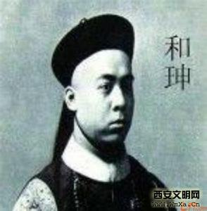 和珅生平 和绅生平简介