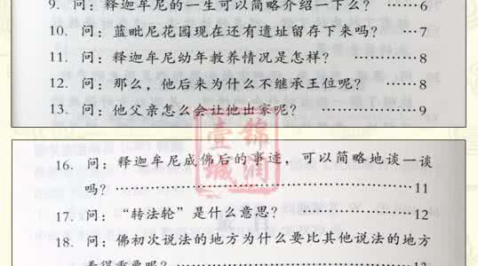 佛学入门:法相名词及佛教常识