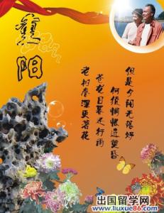 重阳节问候语 2015重阳节问候长辈的祝福贺词