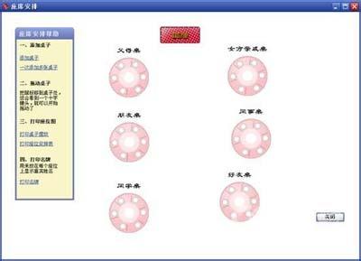 婚宴坐席安排 如何安排婚宴坐席