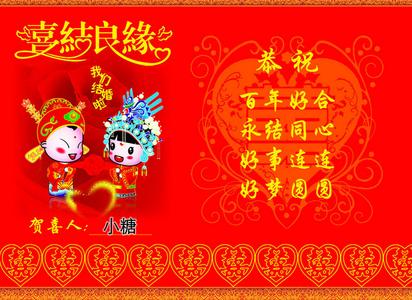 有创意的新婚祝福语 最有创意的结婚祝福语