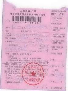 最新交通违章处罚条例 中华人民共和国交通违章处罚条例