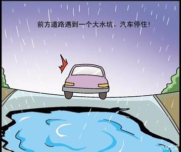 雨天行驶交通安全漫画 雨天安全行驶知识