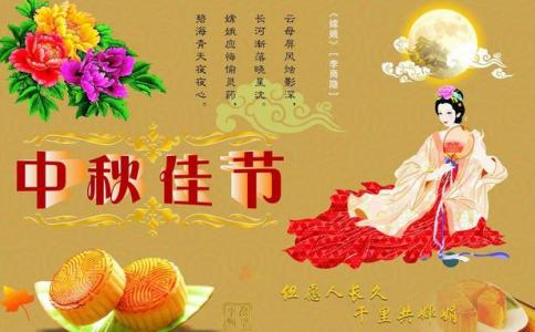 中秋节祝福语 2016中秋节祝福语