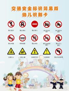 幼儿园交通安全小常识 幼儿园交通安全的常识