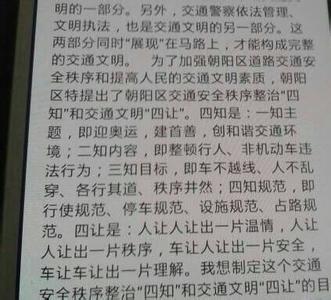 小学生交通安全的征文 关于交通安全的征文