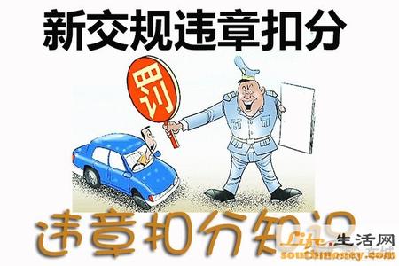 2017交通违章处罚标准 2017交通法规处罚标准