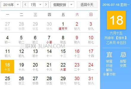 7月18日是什么节日 2016年7月18日是什么节日