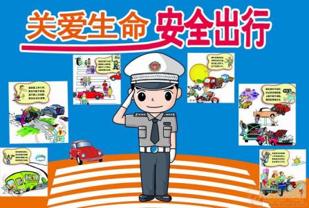 幼儿园交通安全标语 幼儿园交通安全提示语