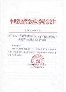 我们的节日实施方案 2014我们的节日活动实施方案