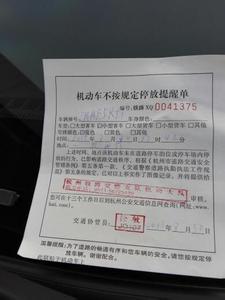 北京违章停车去哪处罚 北京违规停车罚款多少
