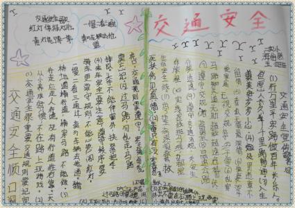 小学生作文春游感想 小学生安全作文感想