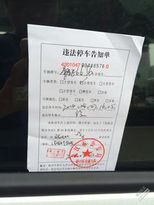 上海违停贴条怎么处理 上海违规停车被贴条怎么处罚