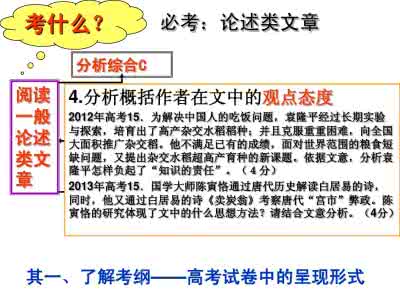 2012年高考语文复习技巧：现代文阅读的技巧