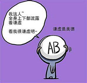 经不起挫折 AB型人经不起爱情挫折